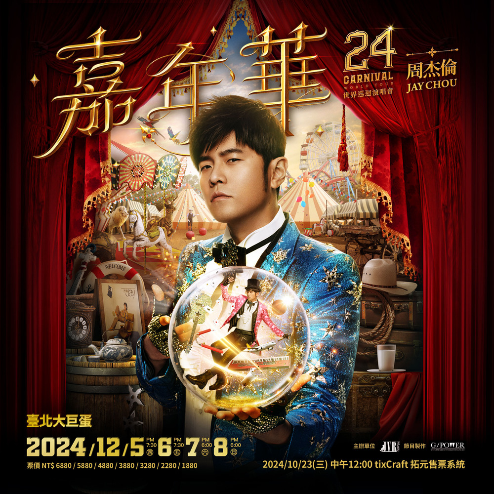 周杰倫演唱會黃牛票查扣逾200張能釋出？　蔣萬安回應了