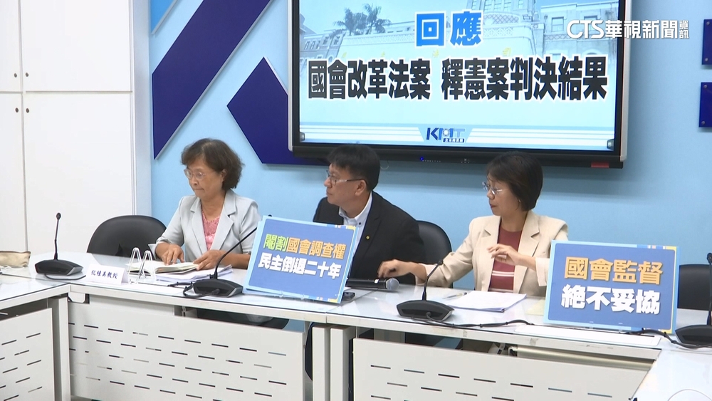 釋憲宣判！　藍轟「司法已死」　綠：憲政新的出發點