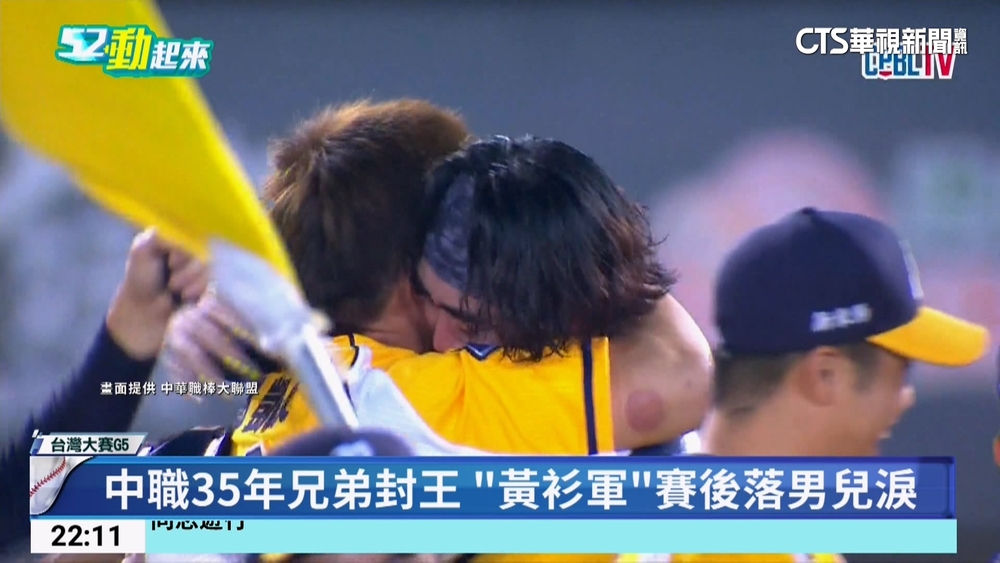 中職年度霸主出爐！　中信兄弟奪隊史第10冠