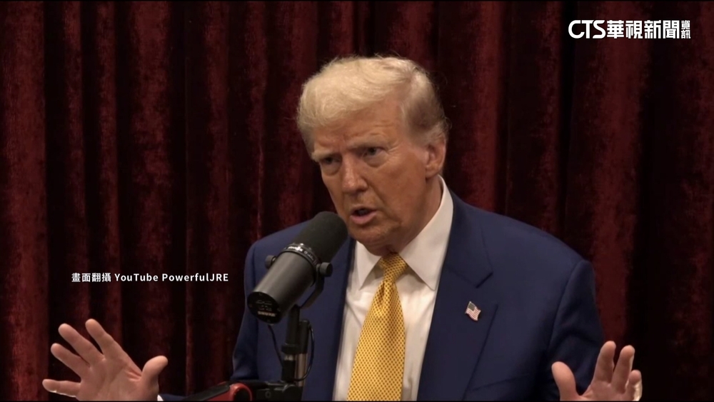 川普登最紅Podcast　再提「台應付美保護費」