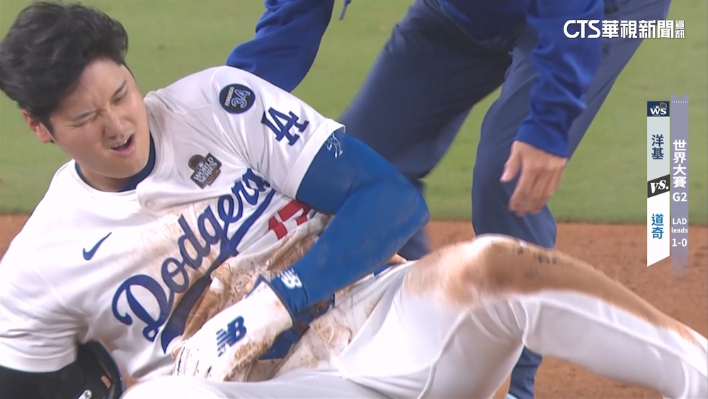 世界大賽G2大谷翔平傷退！　盜壘失敗撞傷左肩