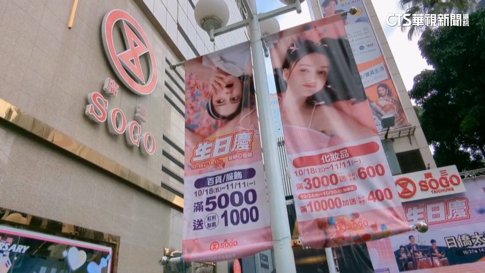 廣三SOGO週年慶刷卡金銳減　日籍負責人涉掏空露餡