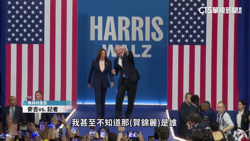 川普真能逆轉勝？！　賀錦麗藍牆州選情焦慮