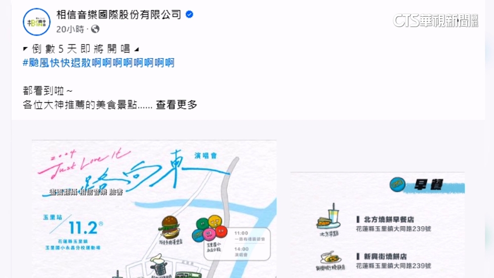 颱風康芮攪局！　五月天.Energy花蓮開唱恐受影響