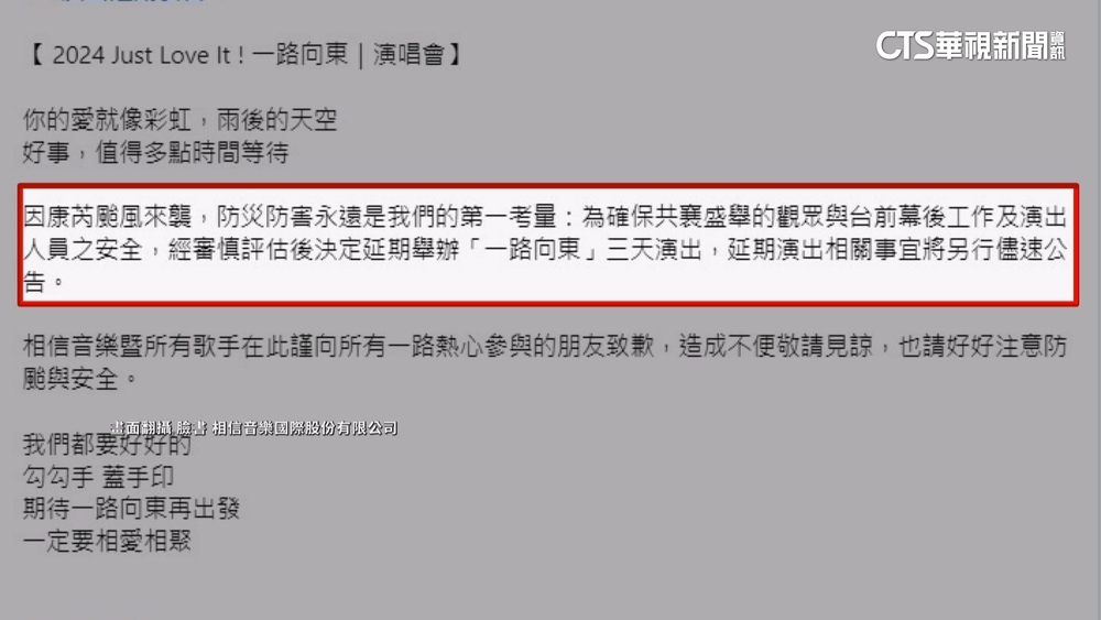 未見「五月天」先碰颱風天　週末開唱確定延期