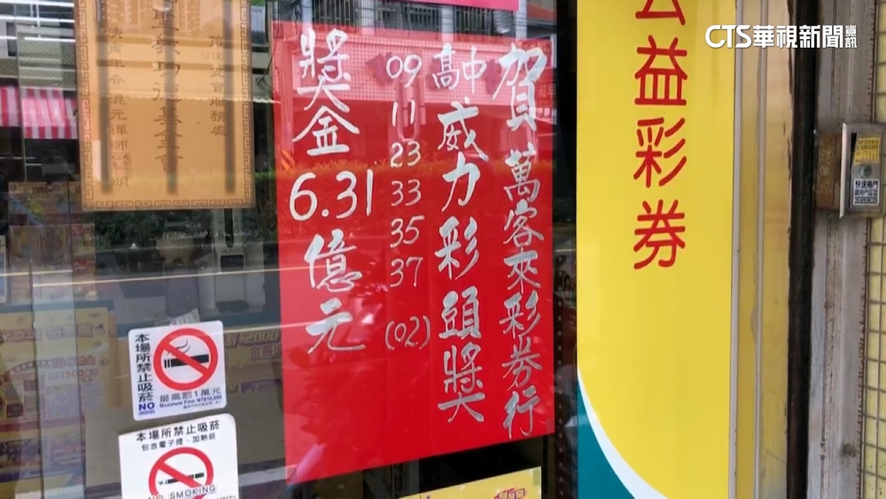威力彩6.31億獎落台南！　彩券行「梅開二度」老闆樂