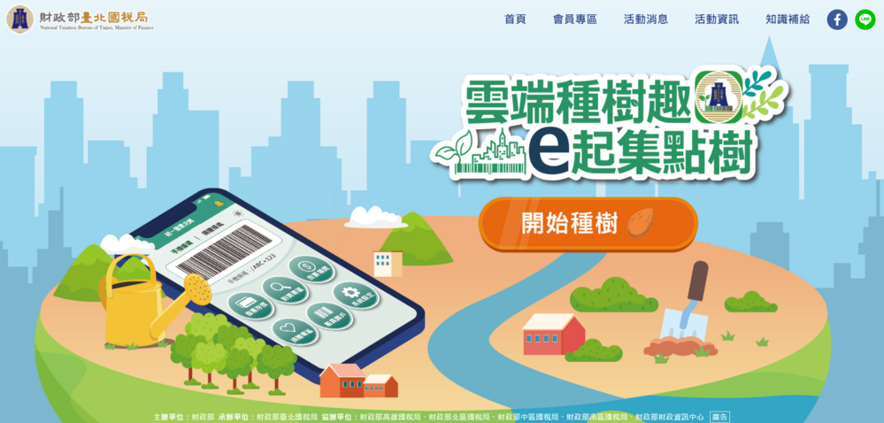 雲端發票抽獎活動 多人重複中大獎遭疑「內定」　台北國稅局給回應