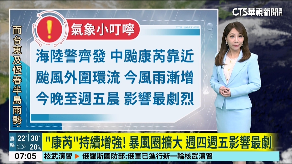 中颱「康芮」逼近！結構紮實 今晨5:30發布陸警