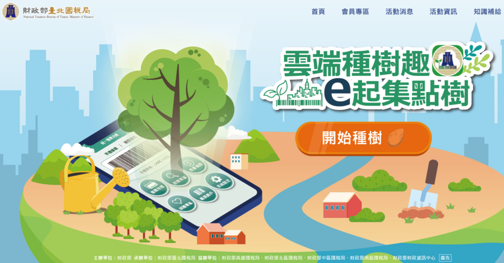 抽獎名單重複遭疑內定　財政部調查中：初步盤點「4人積極捐發票」機會增