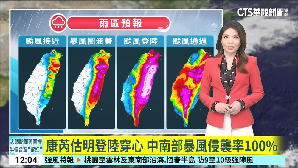 最新預報！　康芮又長胖　今晚將全台陸警　明登「花蓮以南」