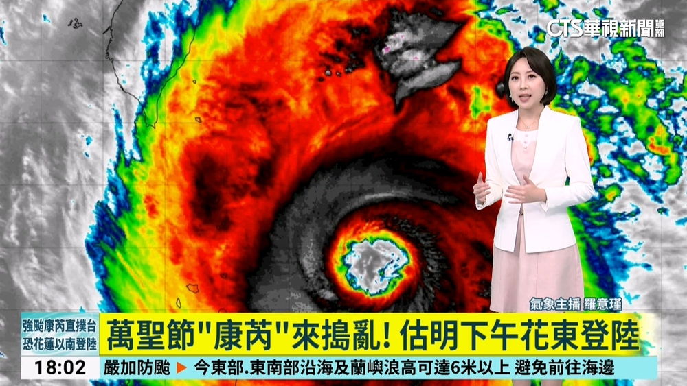 萬聖節「康芮」來搗亂！　估明下午花東登陸