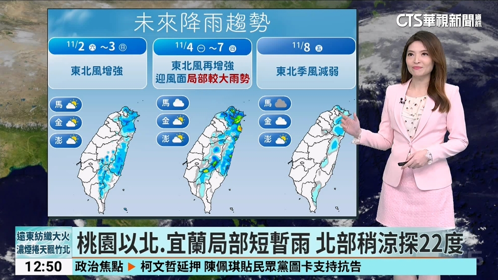 桃園以北.宜蘭局部短暫雨　北部稍涼探22度