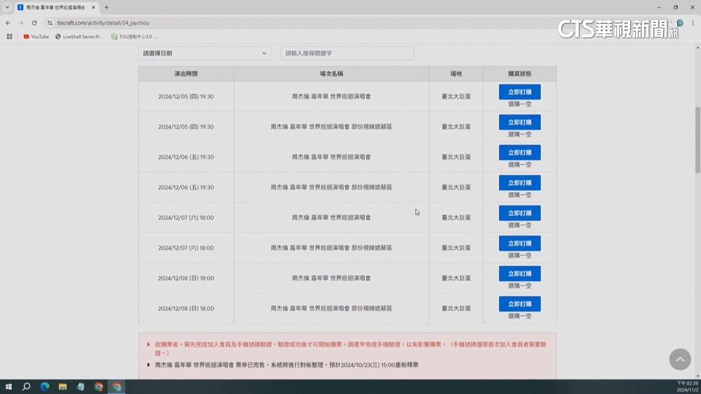 搶到是天選之人？　周董票加開視線遮蔽區.3分鐘賣光