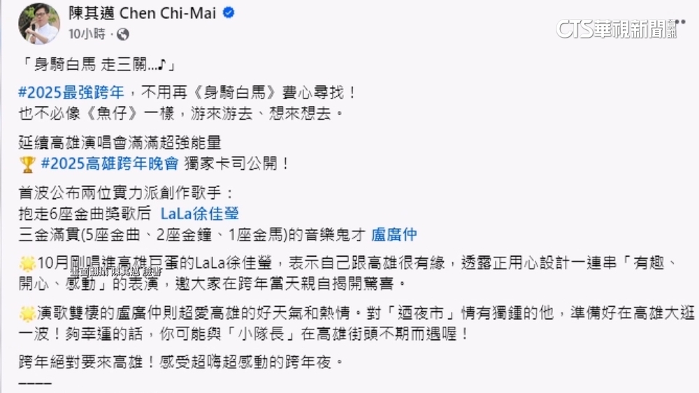 搶跨年晚會觀光人潮　陳其邁曝首波嘉賓