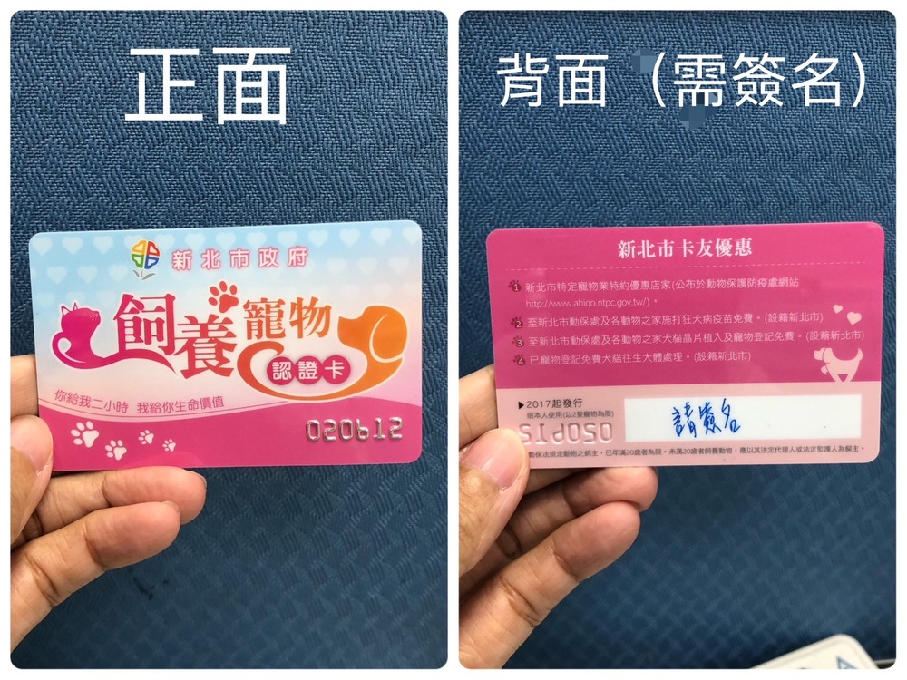 寵物認證卡範例 圖 / 新北市政府動物保護防疫處 提供