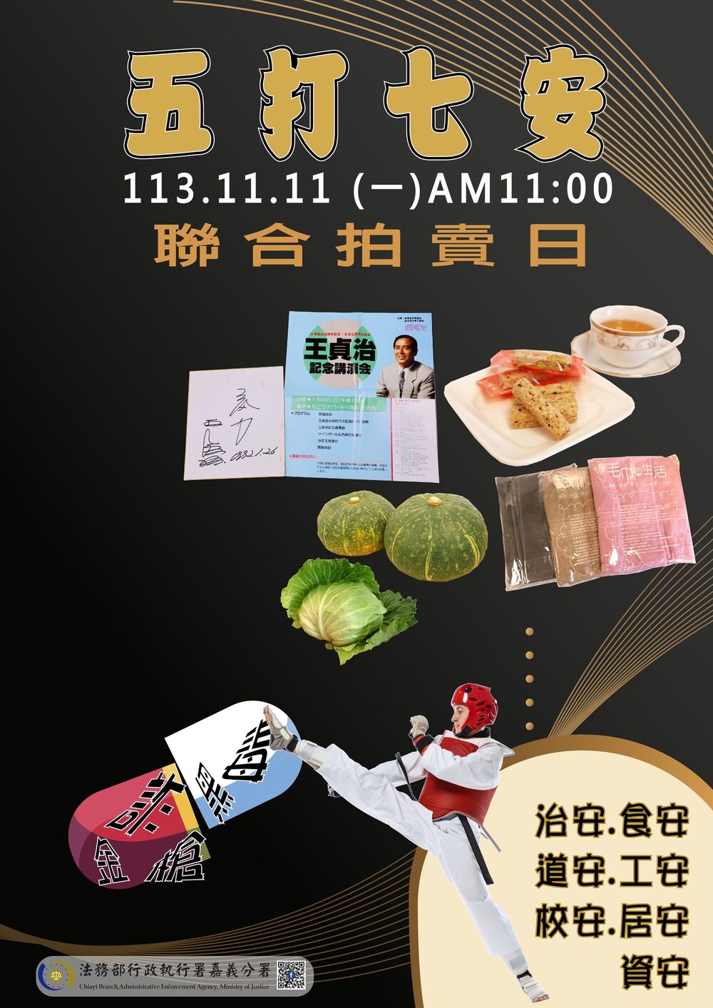 五打七安聯合拍賣日為11月11日。圖／法務部執行署嘉義分署提供