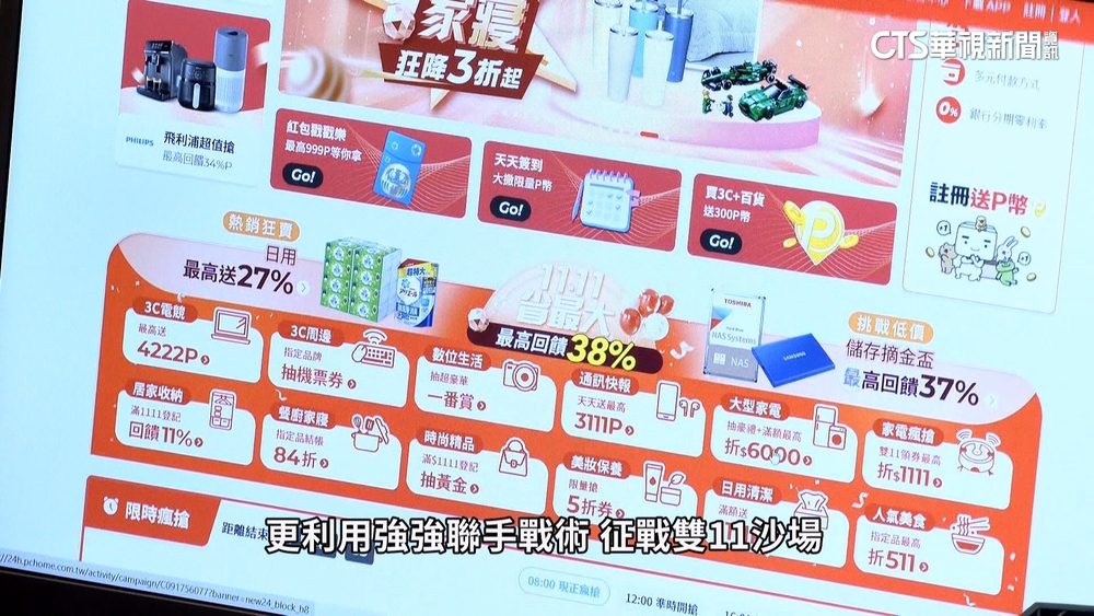 電商續戰「雙11」！　強強聯手.跨界合作成趨勢