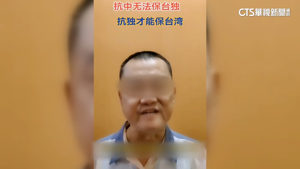 涉收7400萬拍片「勸國軍投降」　統促黨幹部夫妻遭起訴