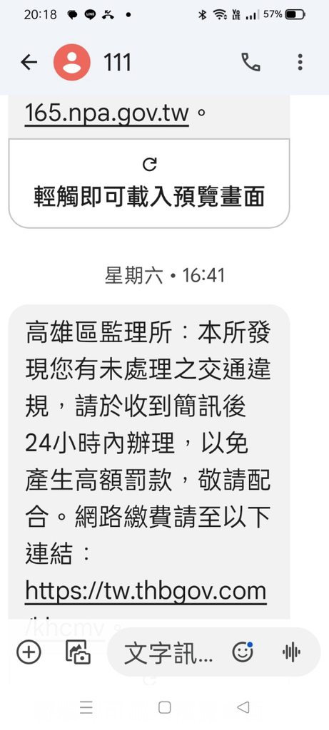 111簡訊平台被詐騙集團破解？　數發部：未發現駭客入侵