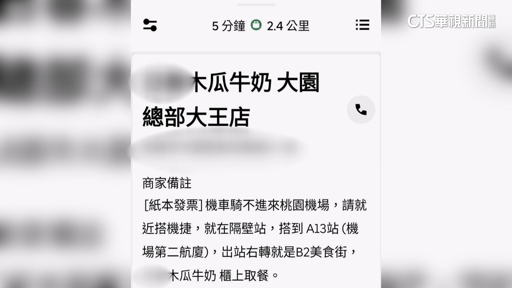 飲料店開在桃機二航廈　外送員取餐「只能搭機捷」