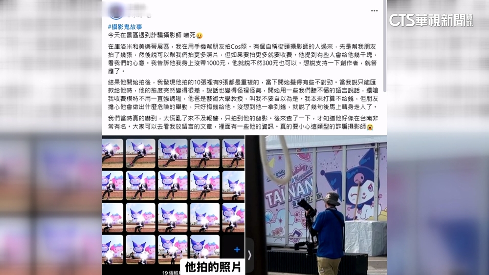 「美樂蒂.酷洛米」男子拍照索費1千　警：涉犯強制罪