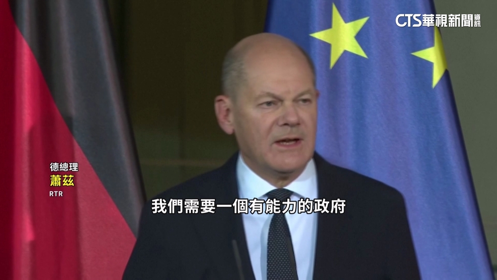 蕭茲開除財長林德納　德國「紅綠燈內閣」瓦解