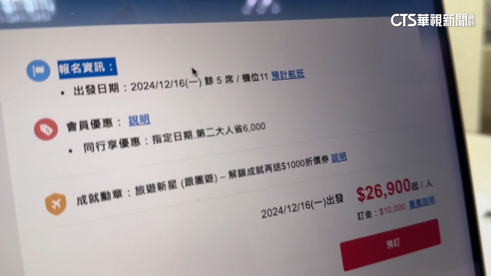 機位被「包團」消費者拒改期控被刁難　旅行社：系統問題