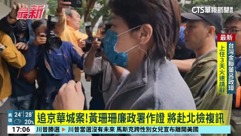 追京華城案！黃珊珊廉政署作證　將赴北檢複訊