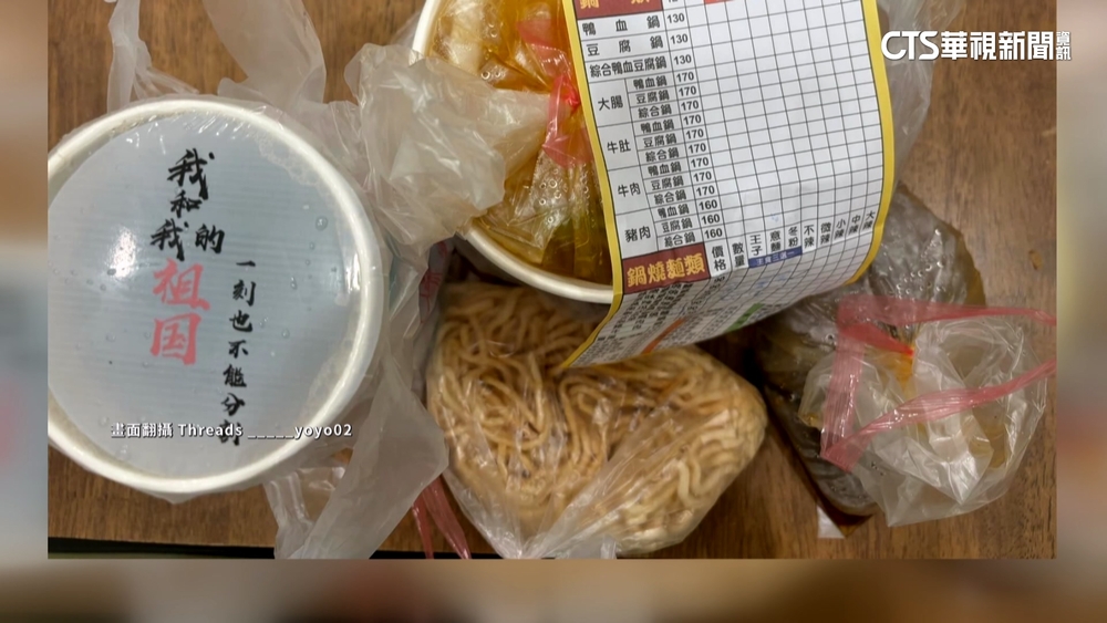 飲料杯封膜現統戰口號　店家歉「淘寶買的會換貨」