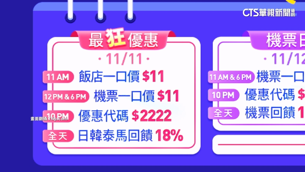 機票也搶攻雙11優惠　飛日韓單程最低11元起