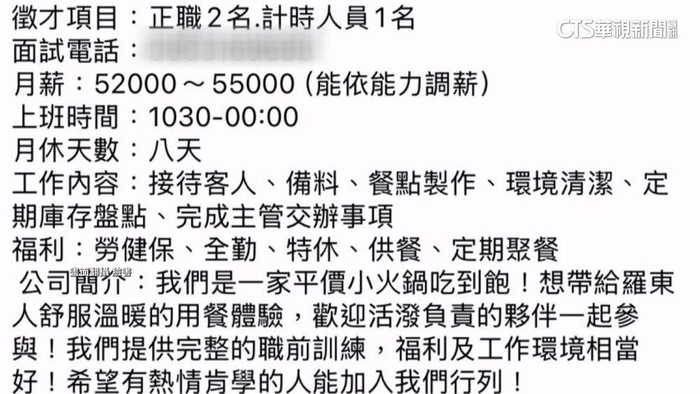 火鍋業者開5.5萬高薪徵才？　工時高達13.5小時掀議