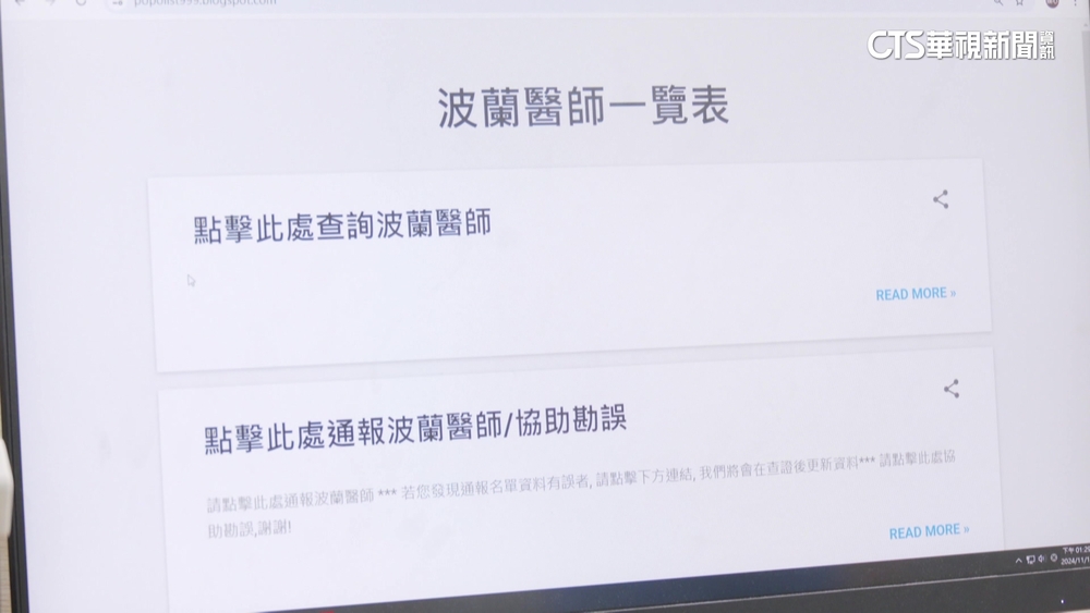 波波醫師爭議燒！　網列「通報系統」全台醫院入列