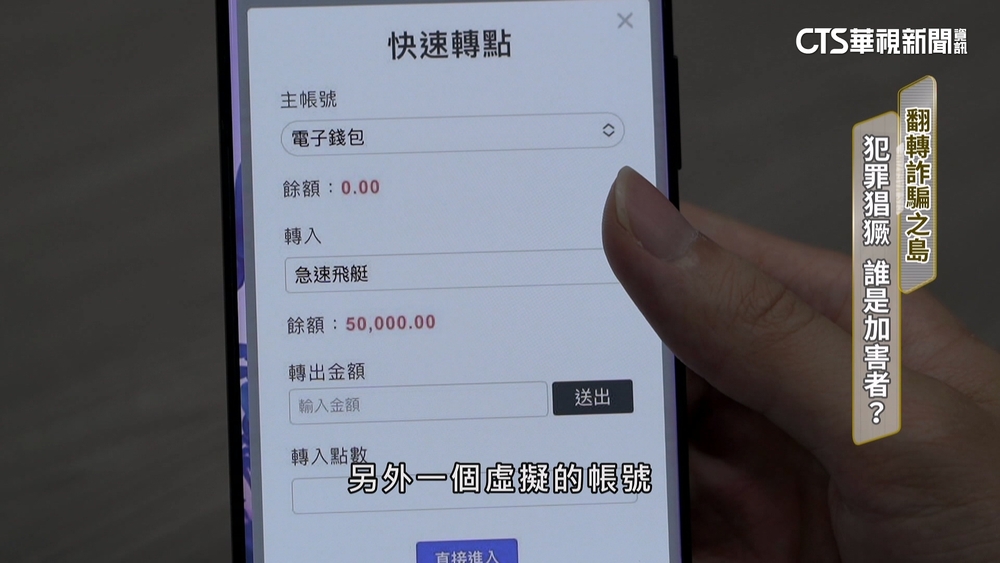 翻轉詐騙之島惡名！　面對犯罪猖獗　誰是加害者？