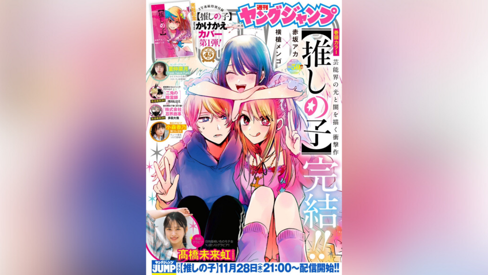 《【我推的孩子】》本週完結　收尾劇情遭粉絲炎上：再信赤坂就是小丑