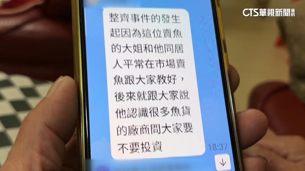 女魚販誆投資漁獲賺大錢　至少8人被害損失近3千萬