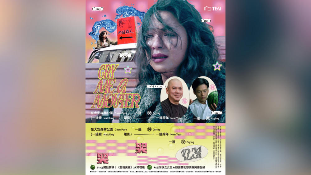 跨年夜大安森林公園將播《愛情萬歲》！　台灣淚之女王到場陪哭