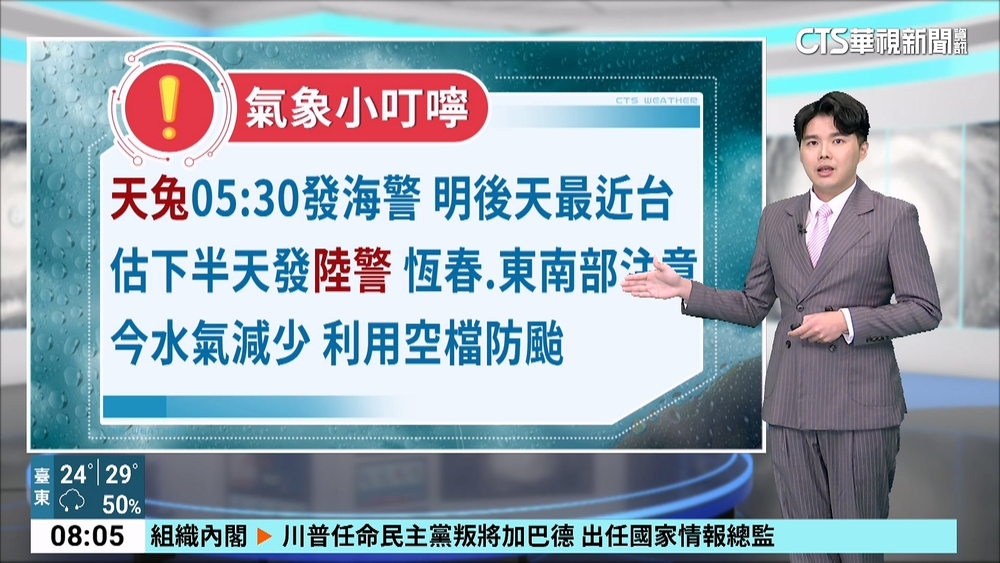 中颱天兔今晨5點半發海警　最快今下午發陸警