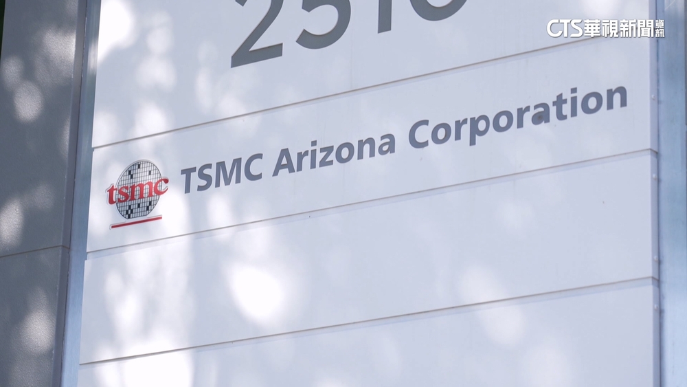 美國首廠完工典禮有變數？　傳喊卡暫緩.台積未證實