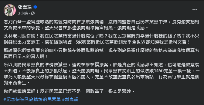 圖片翻攝自 張喬瑜 臉書