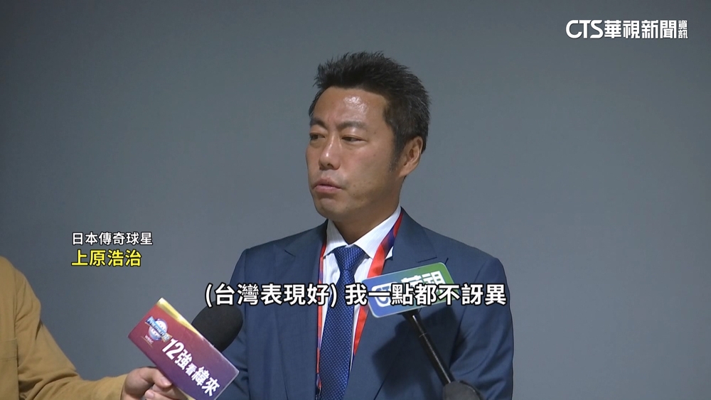 12強日韓大戰　上原浩治.佐佐木主浩來台觀戰