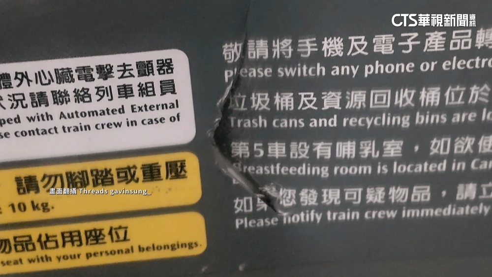 高鐵驚魂！　男不滿遭跨越毆女乘客　持利器刺椅背逃逸