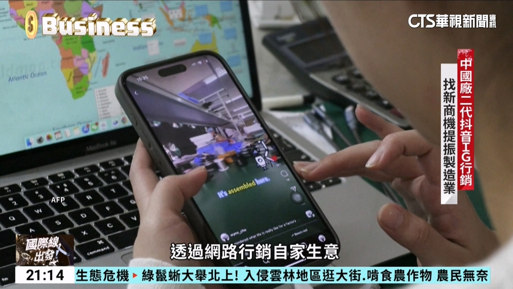 中國製造業榮景不再 廠二代靠短影音創造新商機