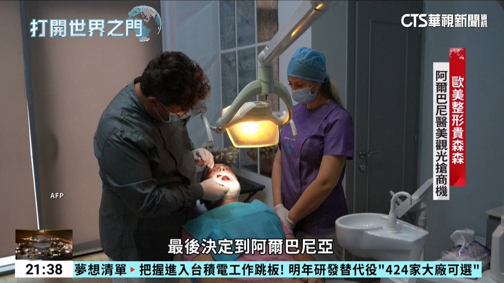 「醫美觀光」搶商機 阿爾巴尼亞「年賺超過70億」
