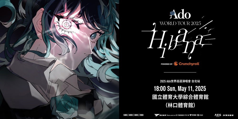 日破億歌姬Ado明年5月來台開唱　這些人明天可以搶先購