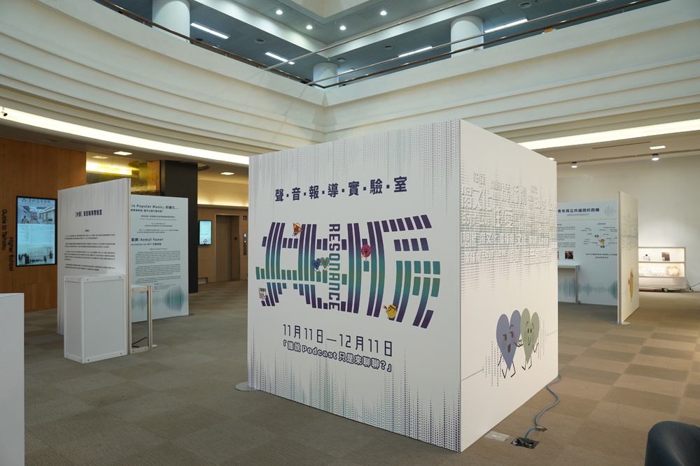 臺師大大傳所推出聲音報導展覽　探索 Podcast 創新敘事