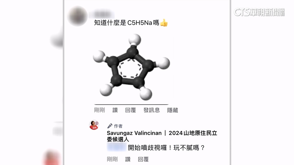 「C5H5Na」烯環鈉諧音涉歧視原住民　南投男遭罰6千