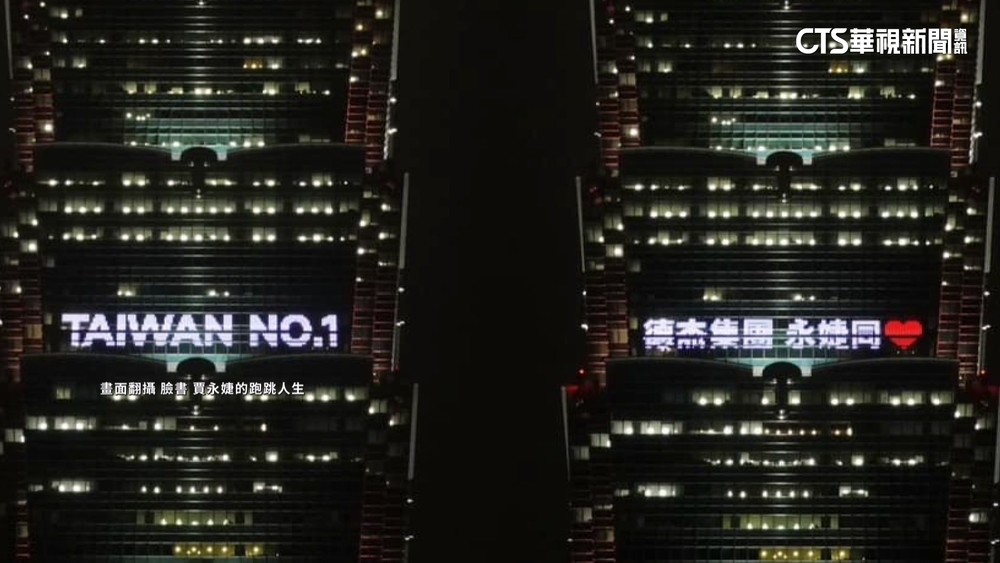 「永婕同心」老公買101點燈遭質疑　賈董澄清曝捐800萬