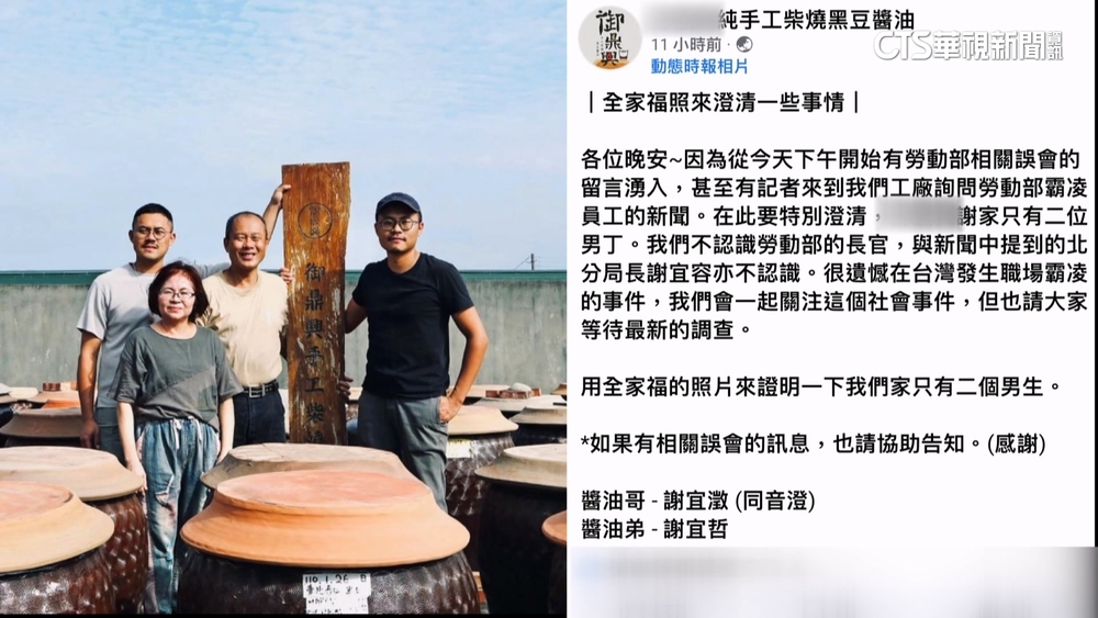 謝宜容娘家是雲林傳產工廠？遭影射醬油廠PO照自清