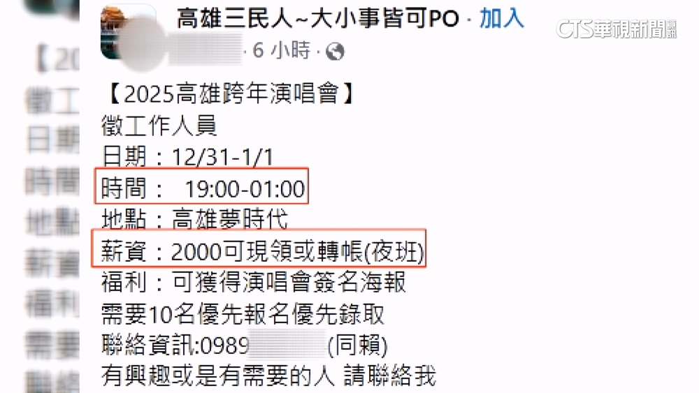 高雄跨年「徵工作人員」加碼送簽名海報！　市府急澄清：詐騙