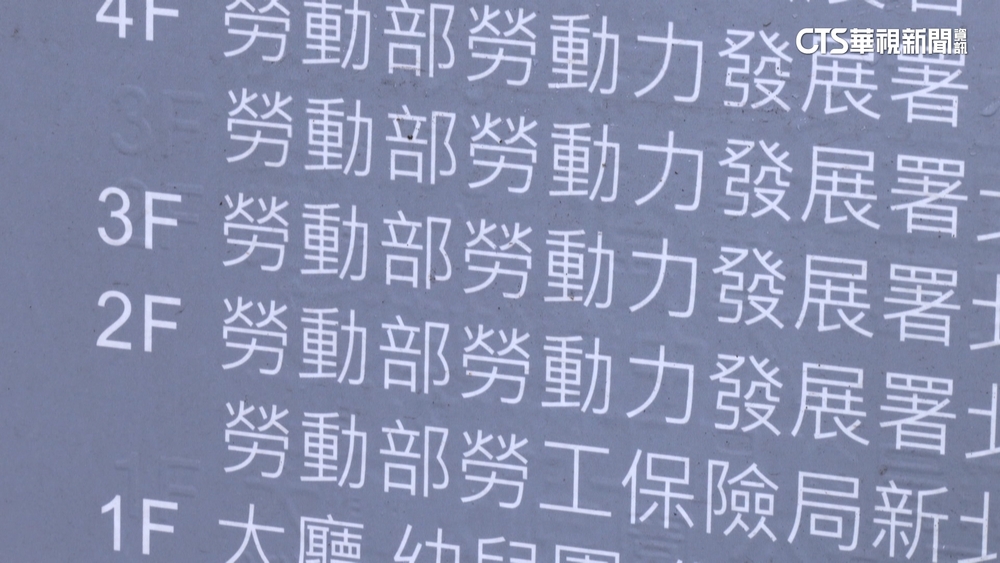 勞發署北分署「勞檢問題多」　勞動部：虛心檢討